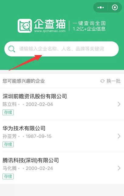 使用微信APP查看企业信息的操作过程