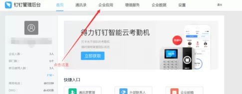 在钉钉里导出签到数据报表的详细操作过程