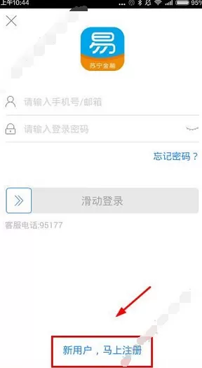苏宁金融的详细注册流程介绍