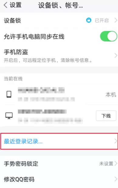 在腾讯TIM里查看最近登录记录的详细操作