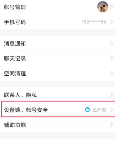 在腾讯TIM里查看最近登录记录的详细操作
