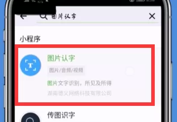 在微信里把图片转化成文字的操作流程