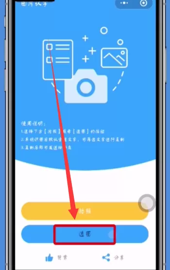 在微信里把图片转化成文字的操作流程
