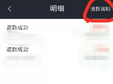 在摩拜中退余额的操作步骤介绍