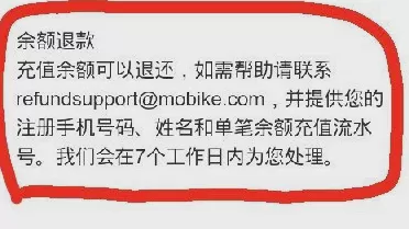 在摩拜中退余额的操作步骤介绍