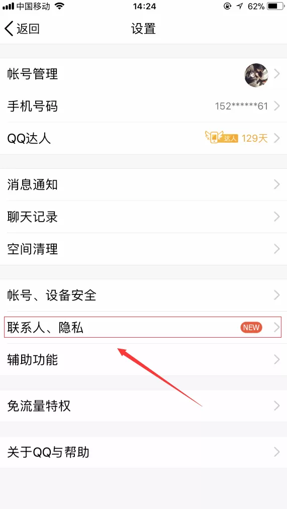 在qq里将来电呼叫取消的操作过程