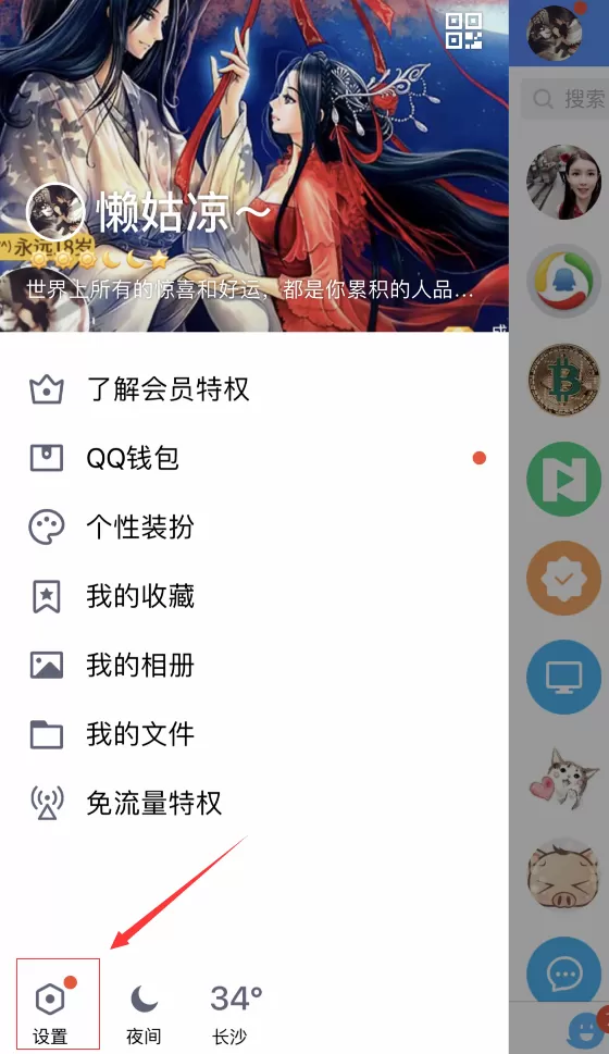 在qq里将来电呼叫取消的操作过程