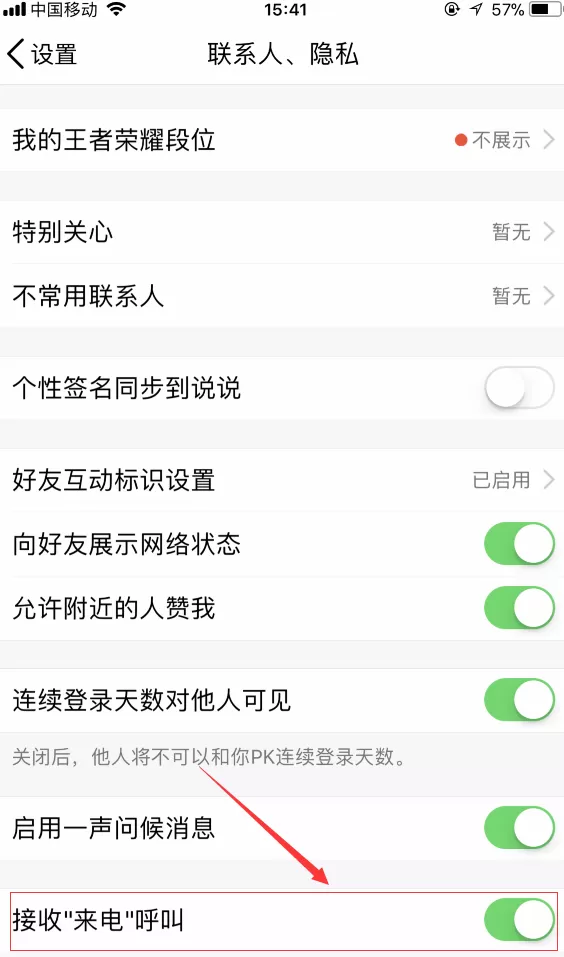 在qq里将来电呼叫取消的操作过程