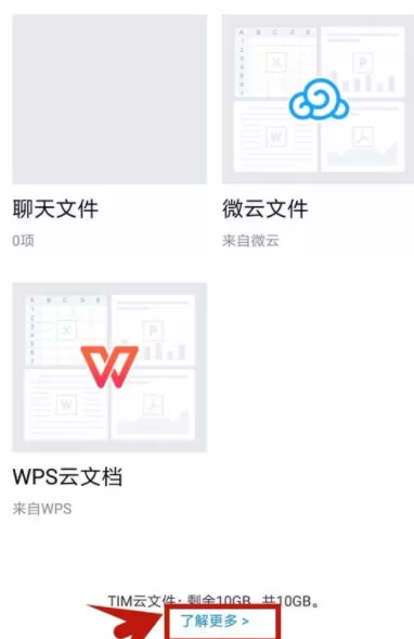 腾讯TIM申请高级帐户的图文操作