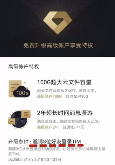 腾讯TIM申请高级帐户的图文操作