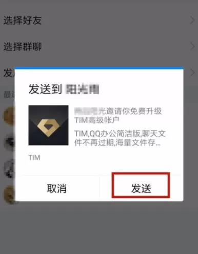 腾讯TIM申请高级帐户的图文操作