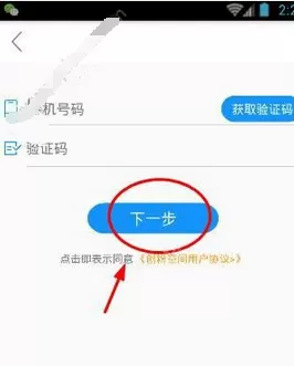 创粉空间app的详细注册流程介绍