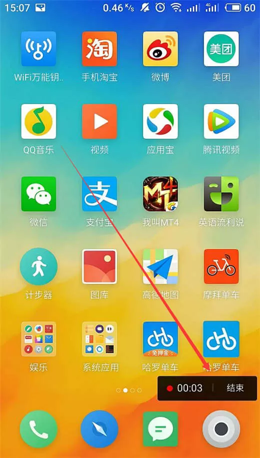 魅族16中使用录屏功能的具体操作方法