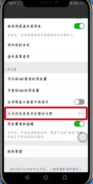 微信朋友圈设置时间范围的图文操作
