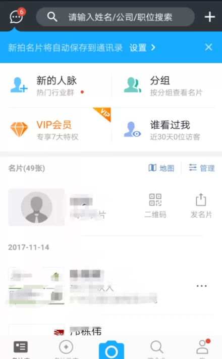 名片全能王APP一键录入名片的操作教程