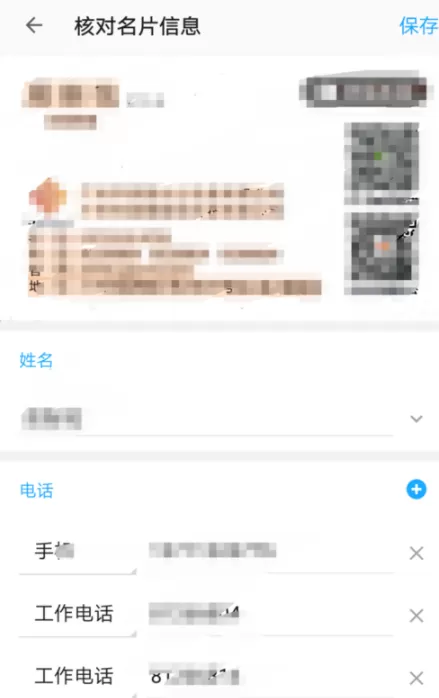 名片全能王APP一键录入名片的操作教程