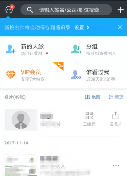 名片全能王APP一键录入名片的操作教程
