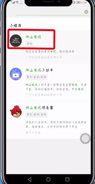 使用微信app看电视直播的基础操作