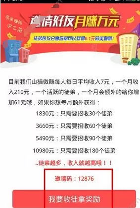 山猫微赚app中邀请好友的具体流程讲述
