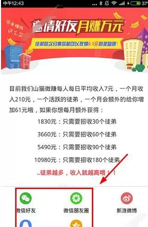 山猫微赚app中邀请好友的具体流程讲述