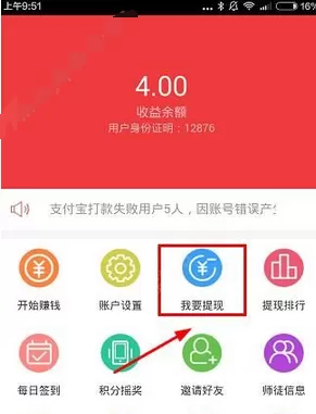 山猫微赚中进行提现的具体操作方法