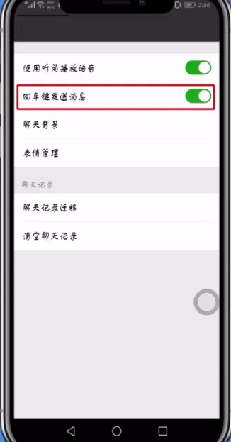 微信APP设置回车键发送消息的详细操作