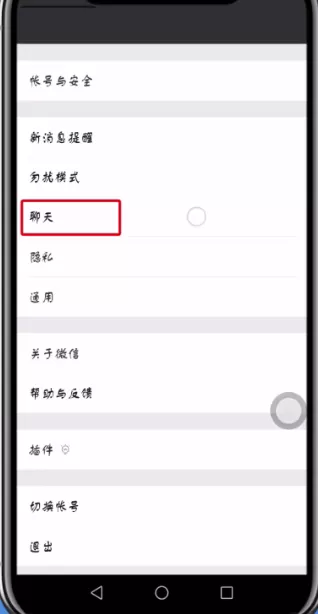 微信APP设置回车键发送消息的详细操作
