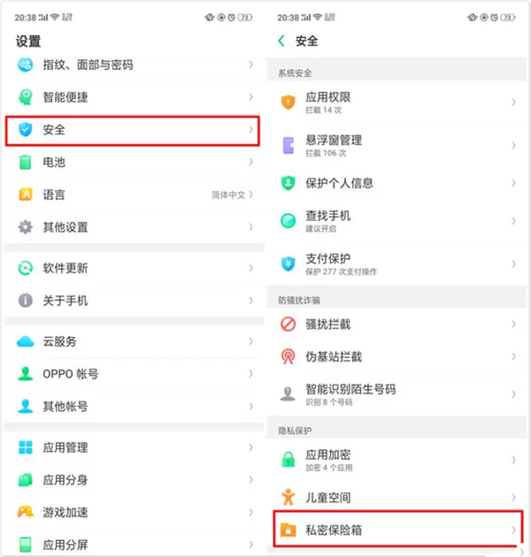 oppoa5中设置私密保险箱的详细流程介绍