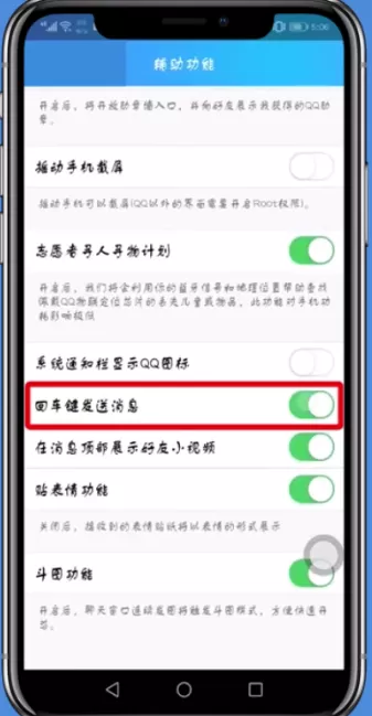 qq设置回车键发消息的操作教程