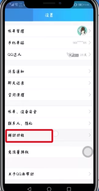 qq设置回车键发消息的操作教程