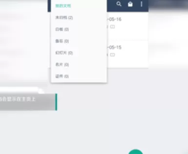 在扫描全能王中重命名我的文档的具体操作