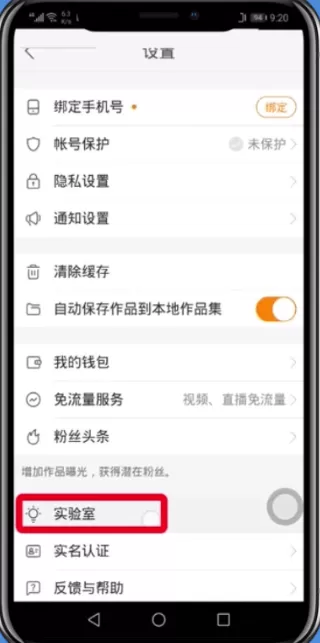 快手APP录制K歌的操作过程