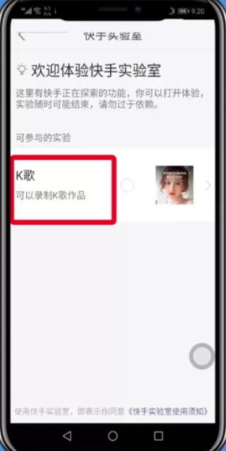 快手APP录制K歌的操作过程