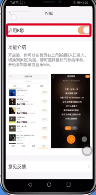 快手APP录制K歌的操作过程