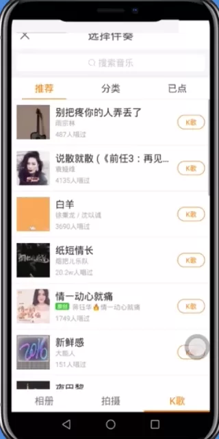 快手APP录制K歌的操作过程