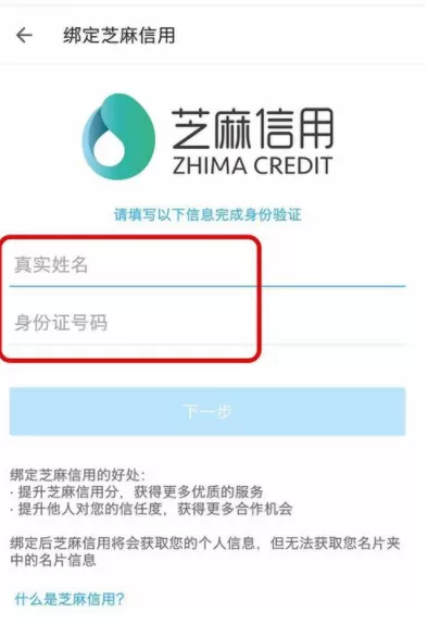 名片全能王APP绑定芝麻信用分的详细操作
