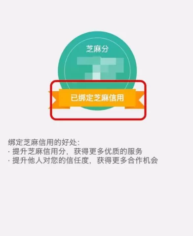 名片全能王APP绑定芝麻信用分的详细操作