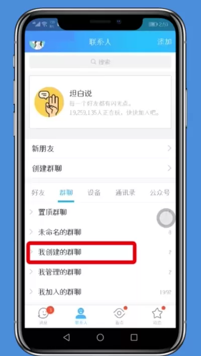 在QQ里开启群机器人的操作过程