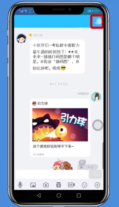 在QQ里开启群机器人的操作过程