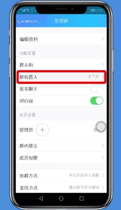 在QQ里开启群机器人的操作过程