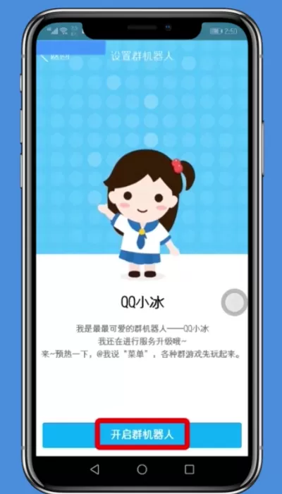 在QQ里开启群机器人的操作过程