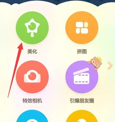 百度魔图中美化照片的具体流程介绍