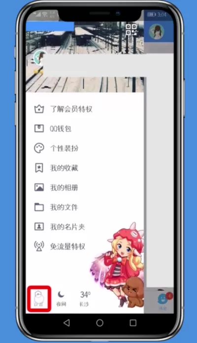 QQ设置不看别人动态的操作过程