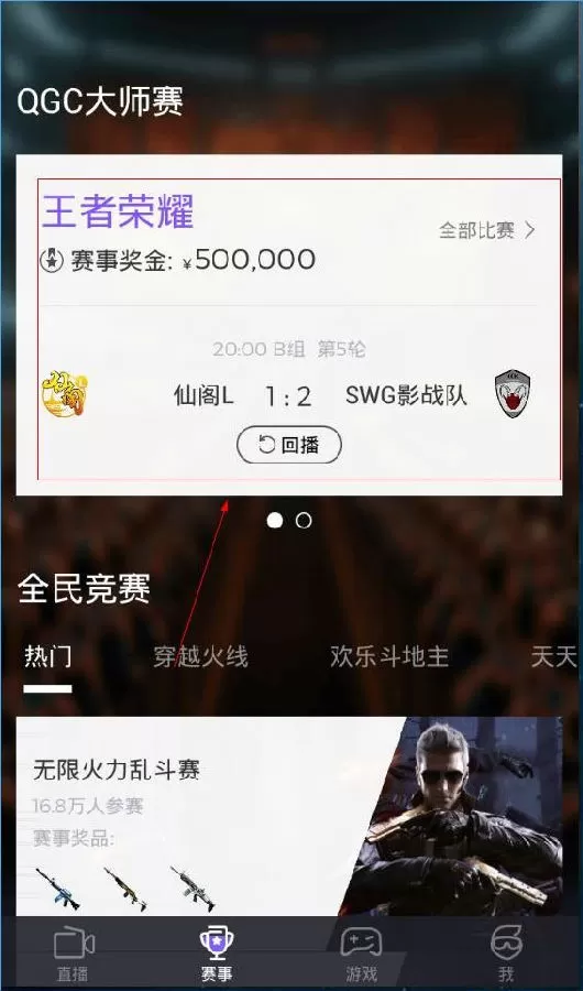 企鹅电竞APP中看回放直播的具体操作流程