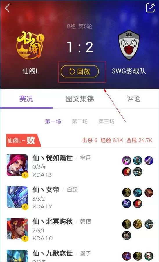 企鹅电竞APP中看回放直播的具体操作流程