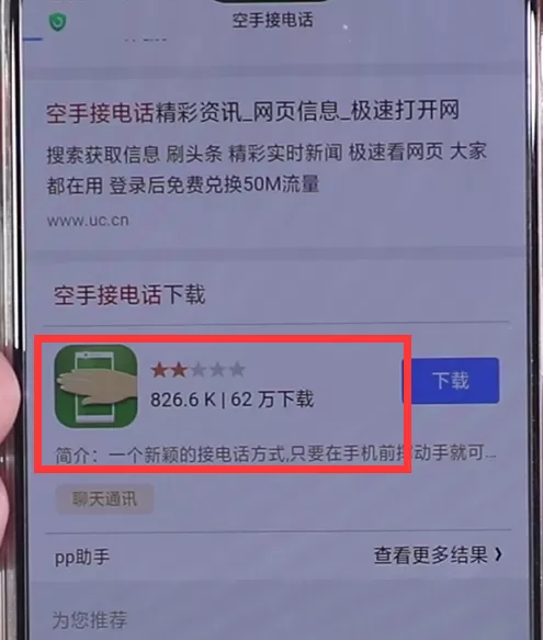 安卓手机隔空接电话的具体操作