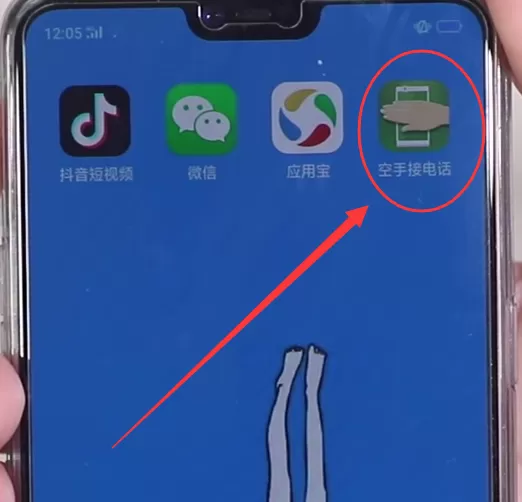 安卓手机隔空接电话的具体操作