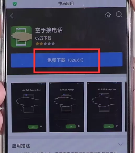 安卓手机隔空接电话的具体操作
