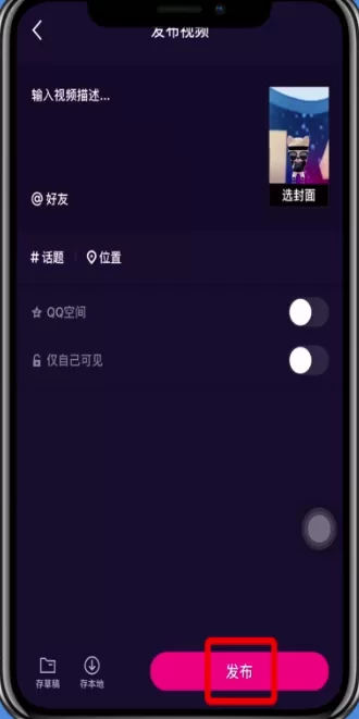 微视APP里魔法表情使用讲解
