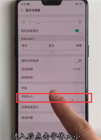 oppoa5中修改字体大小的详细操作流程